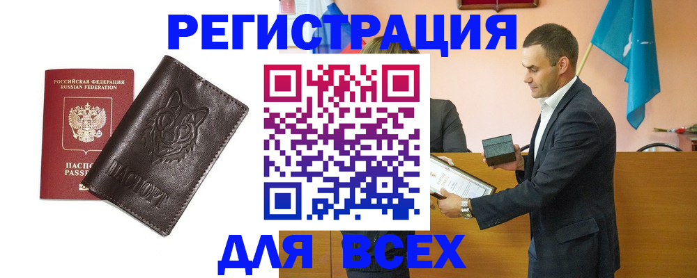 купить прописку в Данкове